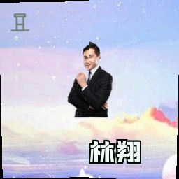 林翔